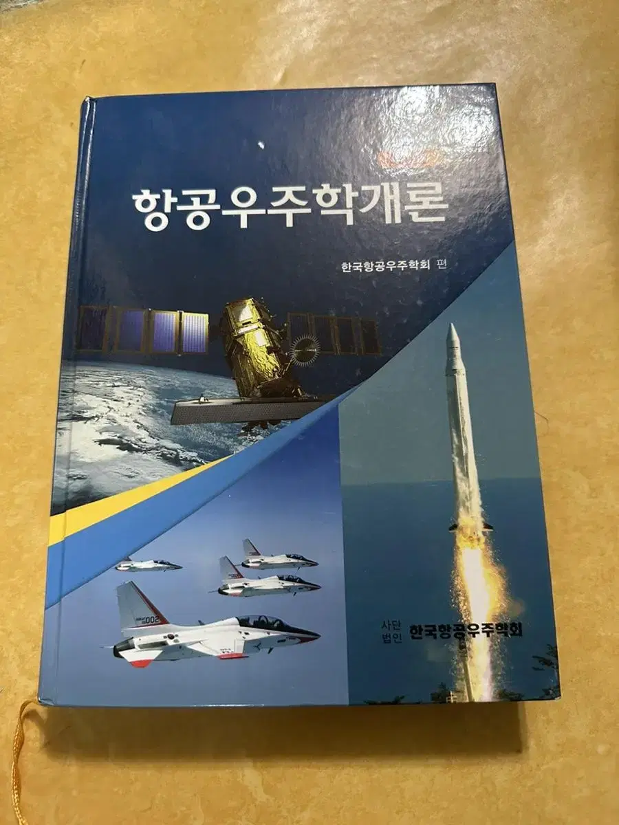 Introduction to Aerospace Studies