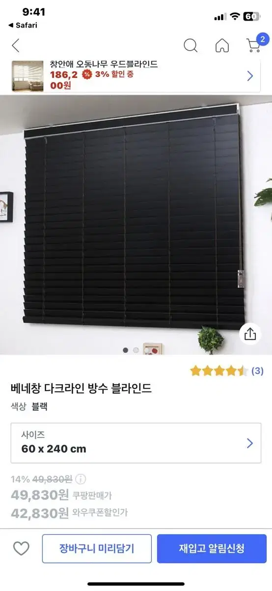 베네창 다크라인 방수 블라인드 블랙 60x240cm 미사용 2개