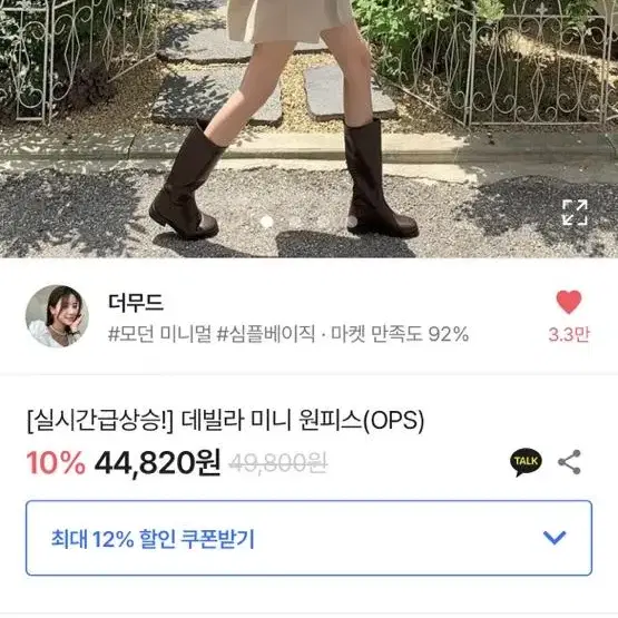 더무드 데빌라 미니 원피스