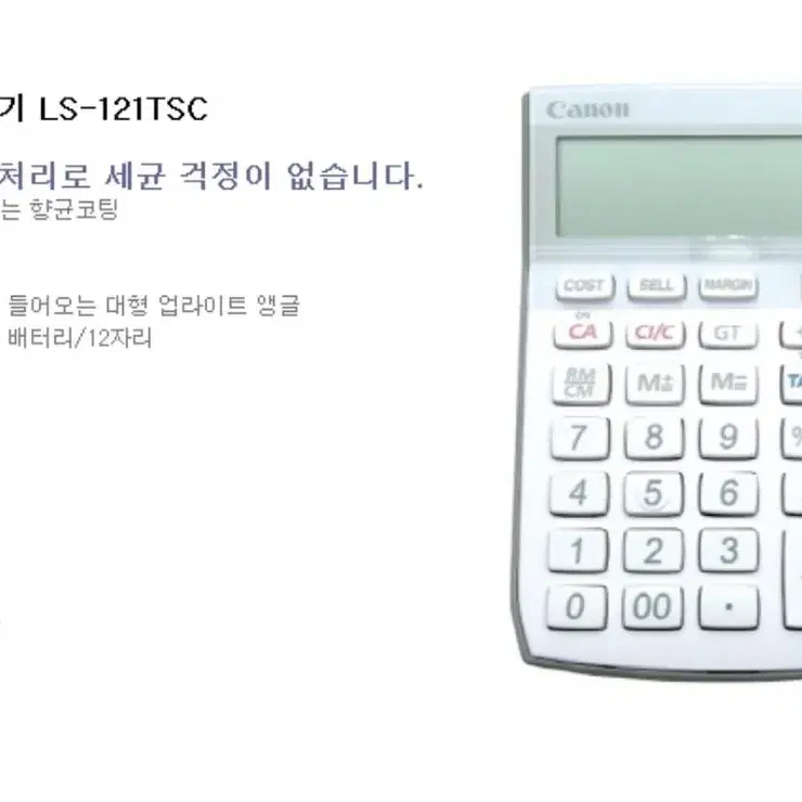 캐논 계산기 LS-121TSC 9개