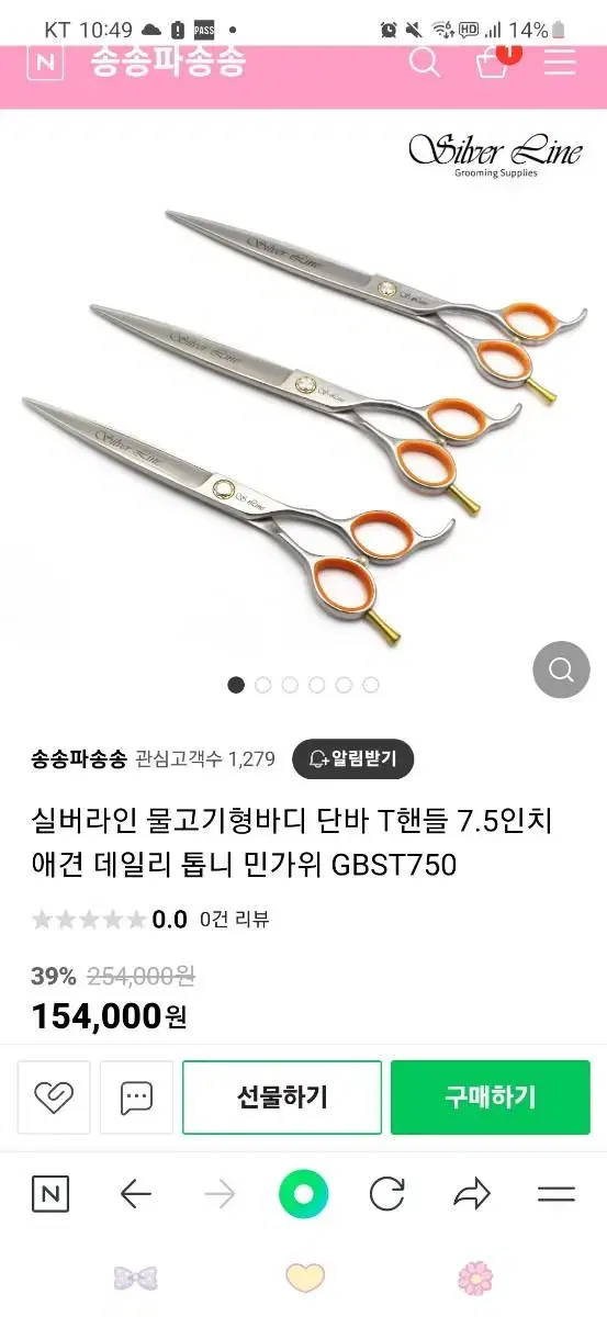 애견미용가위 실버라인 톱니민가위/리케이 민가위