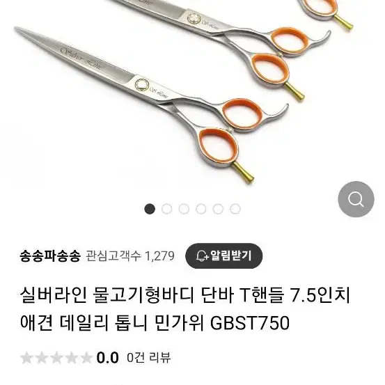 애견미용가위 실버라인 톱니민가위/리케이 민가위