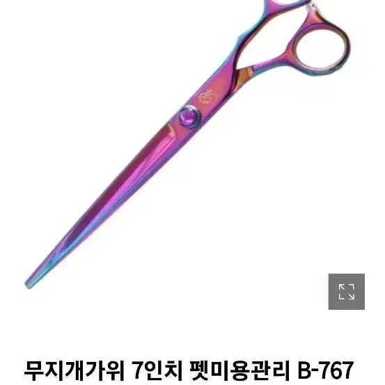 애견미용가위 실버라인 톱니민가위/리케이 민가위