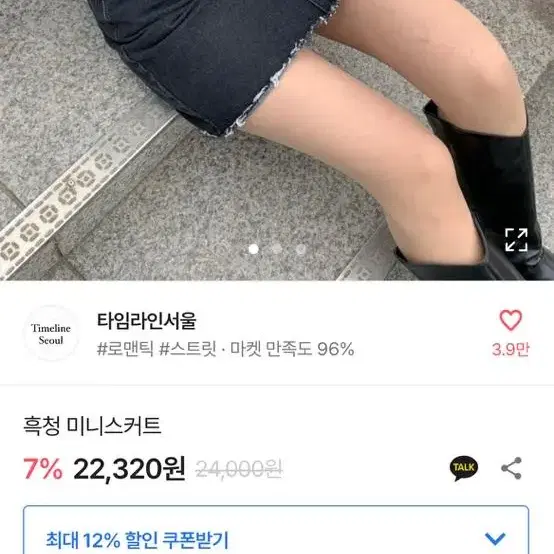 에이블리 타임라인서울 흑청 미니 스커트