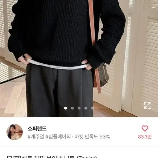 에이블리 쇼퍼랜드 셀트 하찌 브이넥 니트