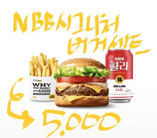 노브랜드버거 NBB시그니처버거세트 20%할인가