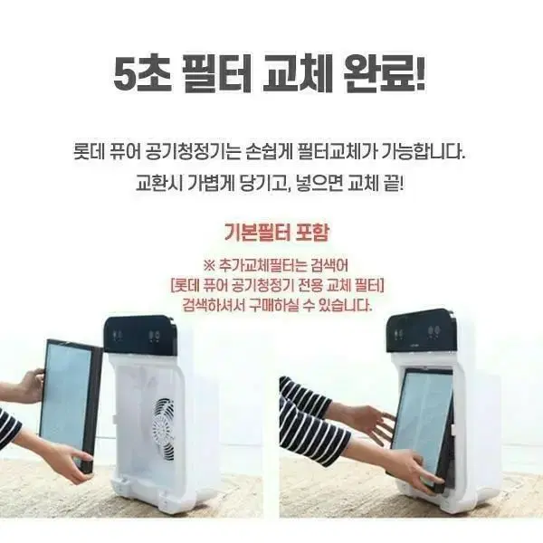 롯데 공기청정기 후레쉬 새제품 판매합니다