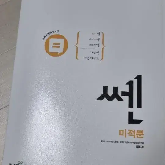 쎈 미적분 택포 1.2