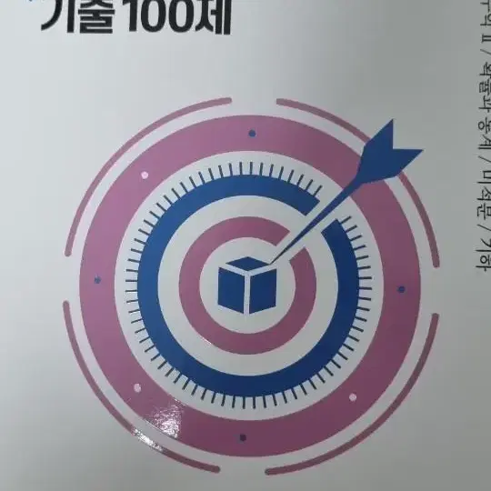 김성은t pre기출100제 새책