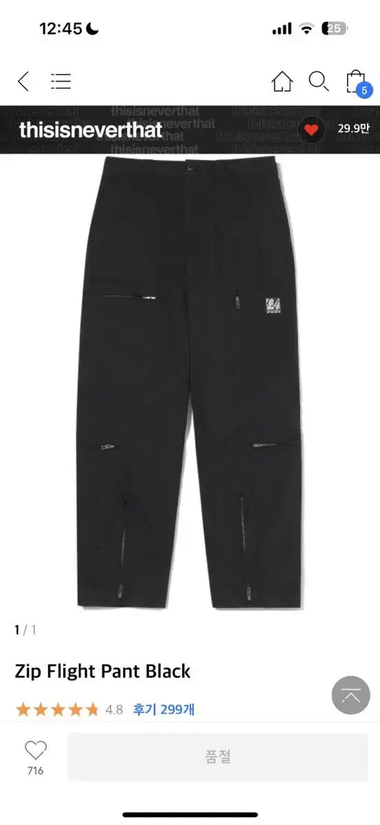 디스이즈네버댓 zip flight pants s사이즈 판매