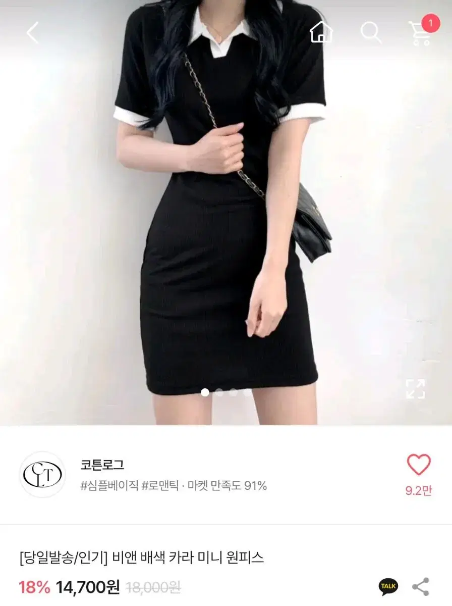 에이블리 카라 반팔 미니 원피스 판매 교신o