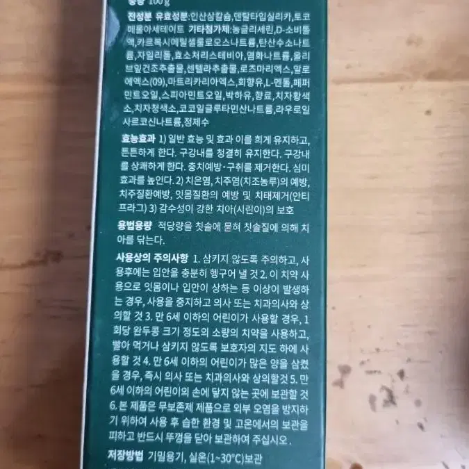 바이브랩 시린이 치약