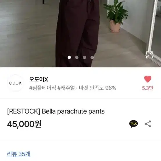 오도어 odor bella parachute pants