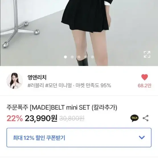 영앤리치 벨트 미니 스커트 베이지