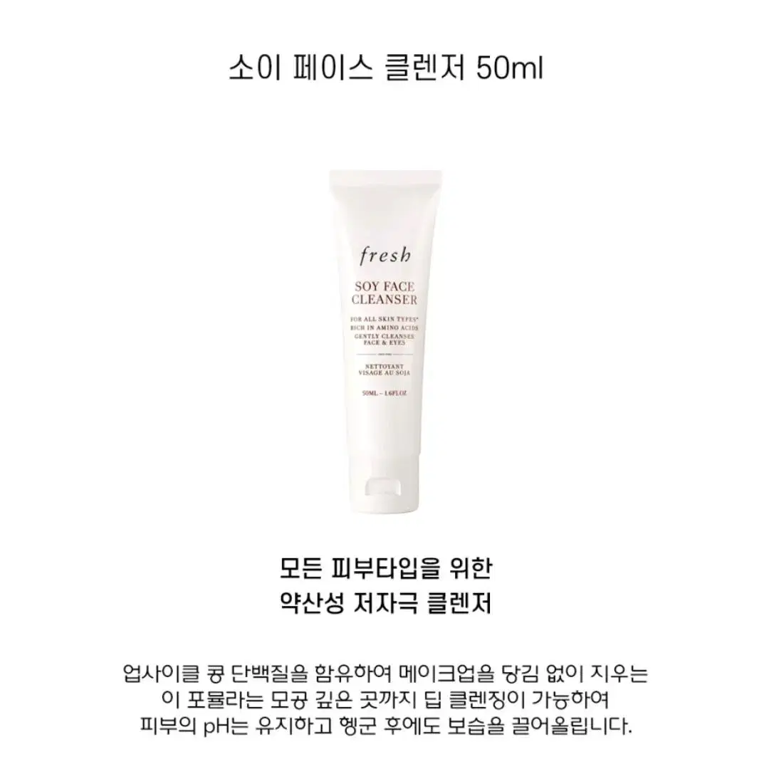 프레쉬 소이 페이스 클렌저 50ml