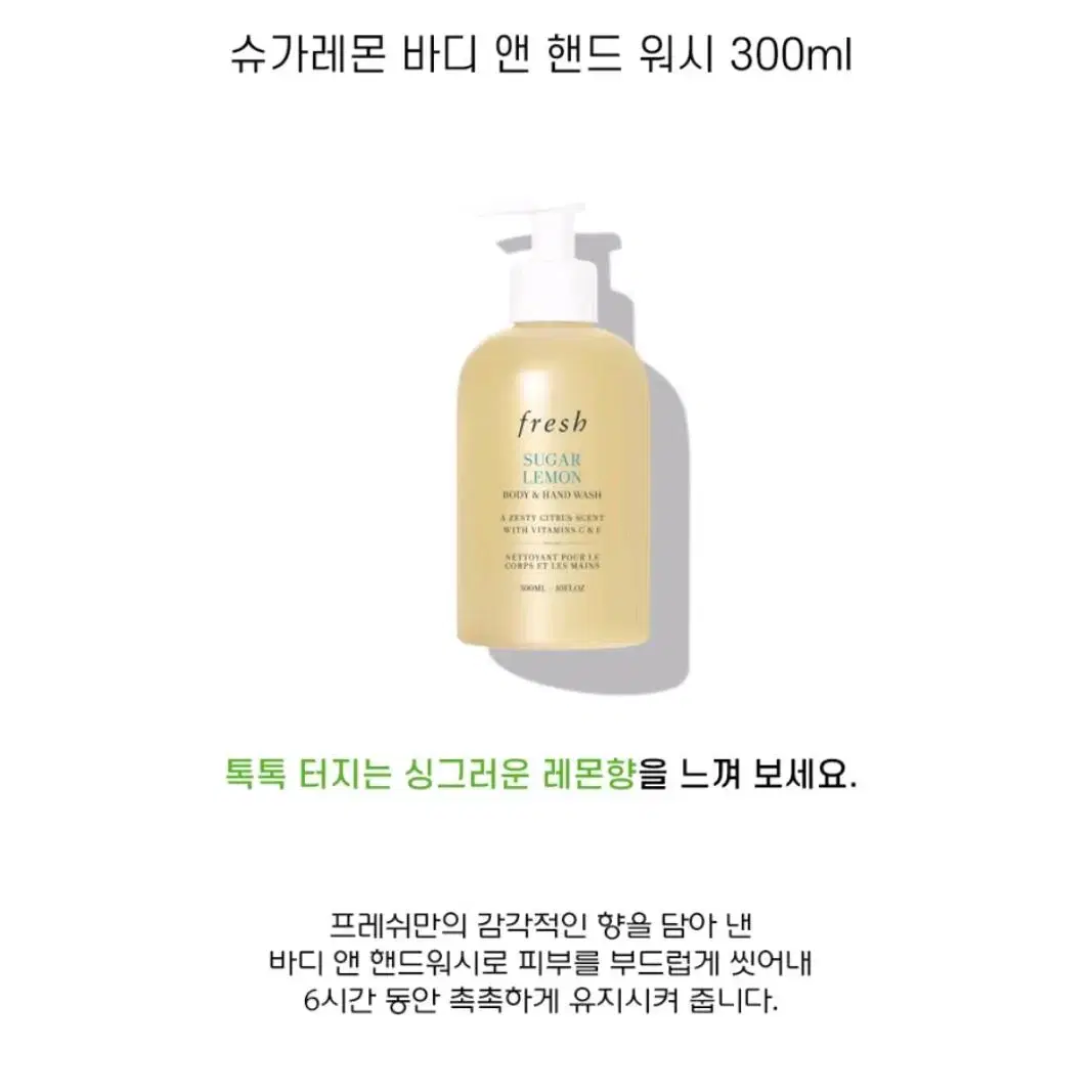 프레쉬 슈가레몬 바디 앤 핸드 워시 300ml