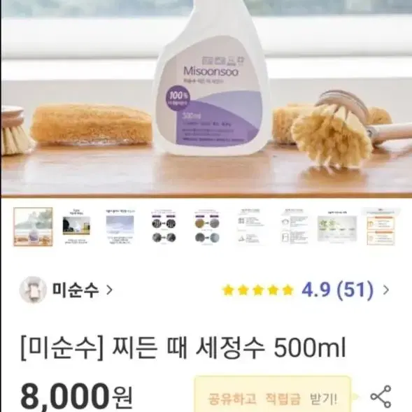 미순수 찌든 때 세정수 청소용품