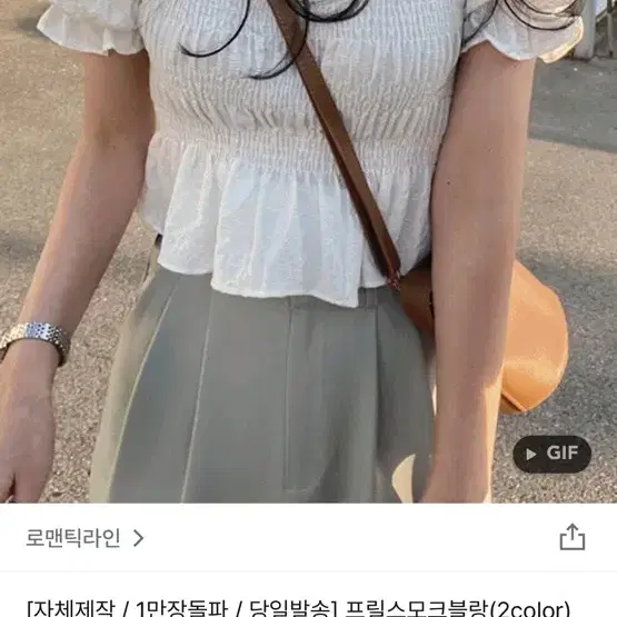 지그재그 로맨틱라인 프릴스모크블랑 반팔 블라우스