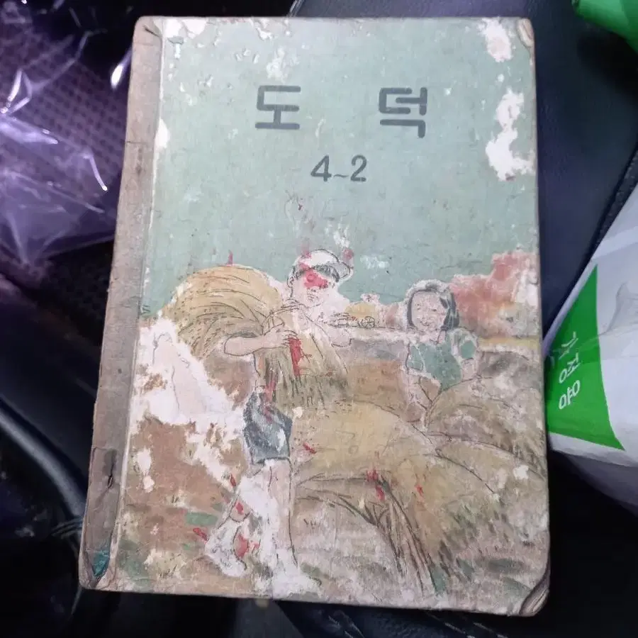 1959년 도덕교과서