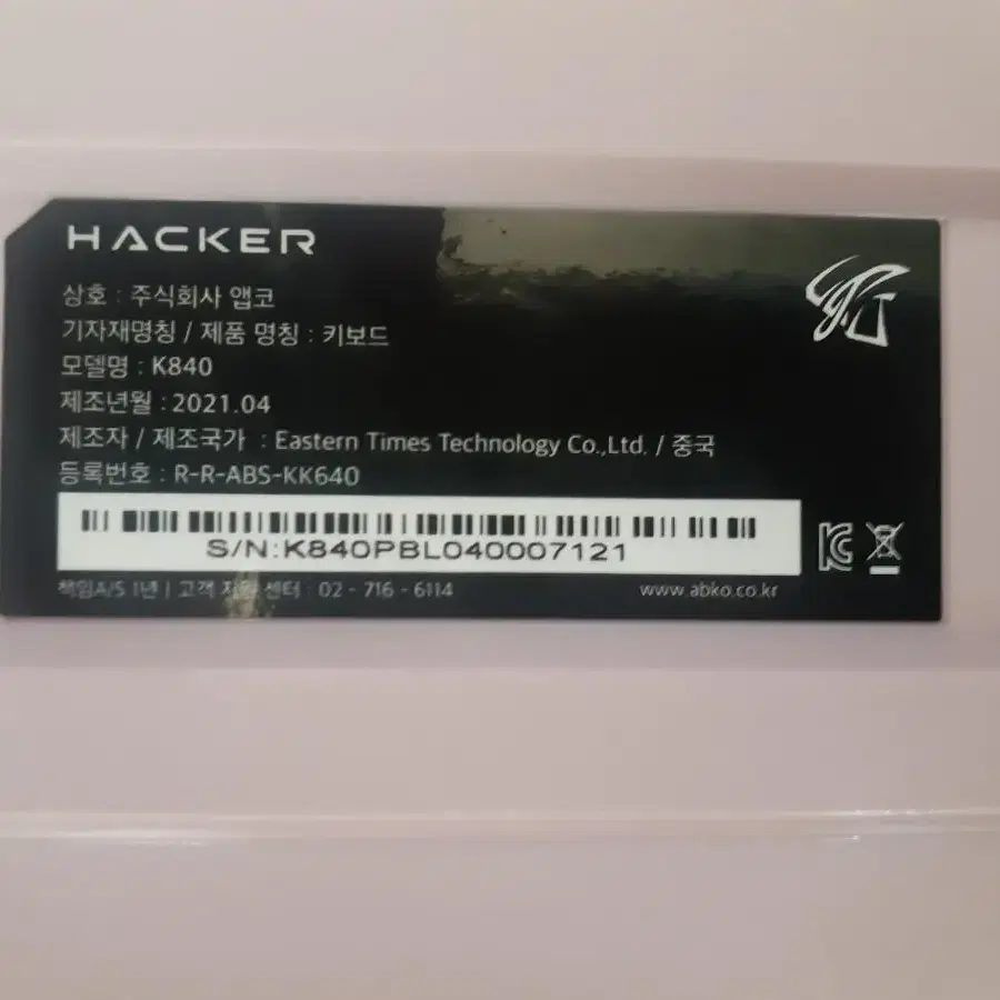 앱코 HACKER 조약돌 레트로 기계식 (핑크, 청축)