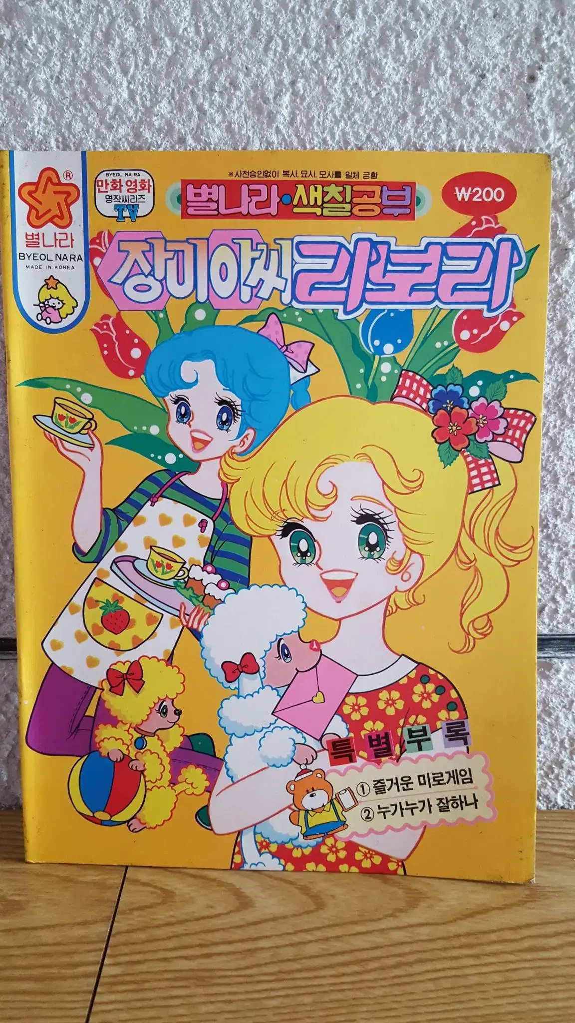 고전문구 색칠공부 90년대 그림 예쁜그림