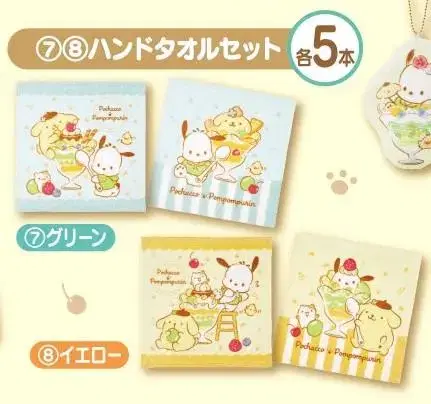 Half-priced Delivery) Sanrio Pochaco Pompompurin Kuji No.8 towel unsealed