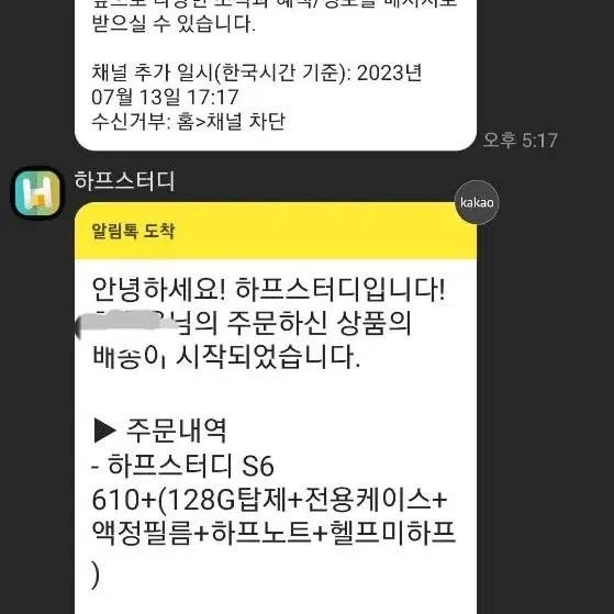 하프스터디 최신형 23.07.13구매