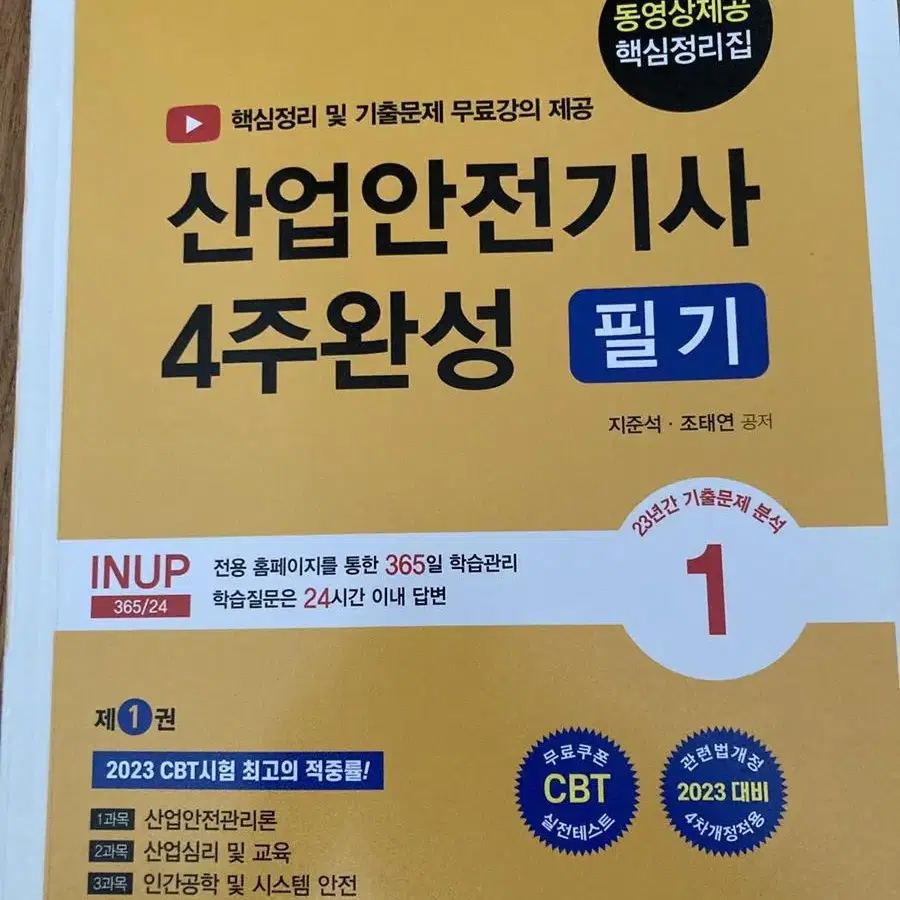 산업안전기사