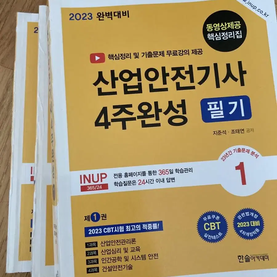 산업안전기사