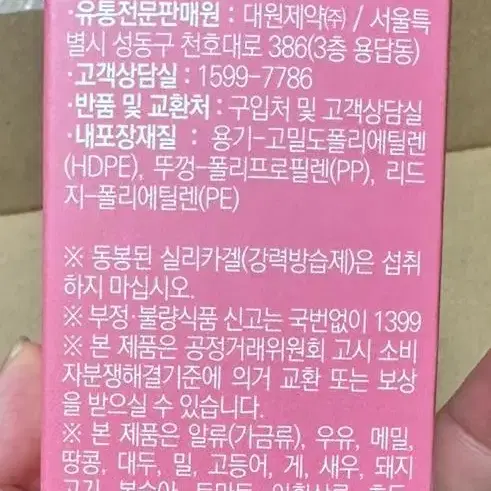 대원제약 에브리데이 이너뷰티 저분자콜라겐 500mg(60정)