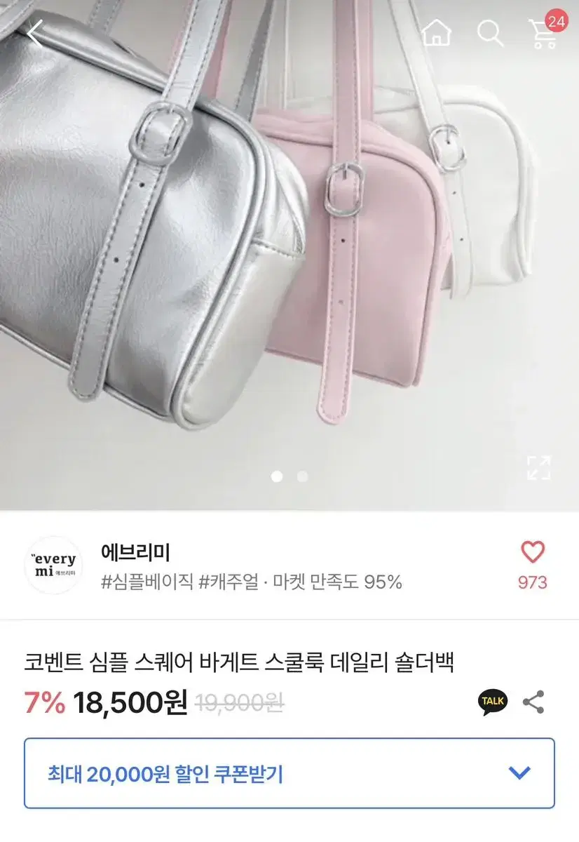 새상품 / 에이블리 바게트 스쿨백 숄더백 에브리미