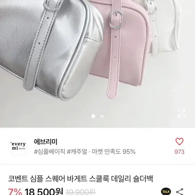 새상품 / 에이블리 바게트 스쿨백 숄더백 에브리미