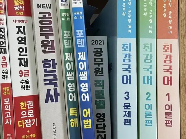 공무원 (지역인재 등) 국어,영어,한국사,모의고사 문제집 팔아요!!