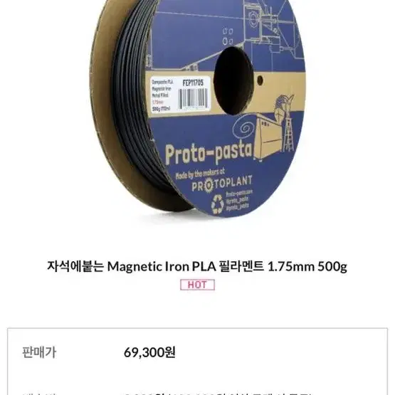 필라멘트 마그네틱 Proto pasta