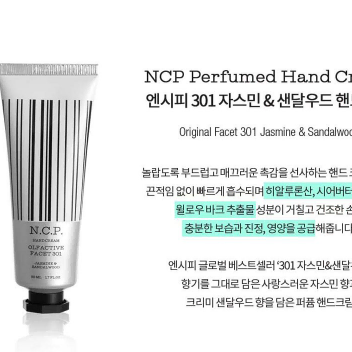 (새상품) NCP 엔시피 301 핸드크림 50ml