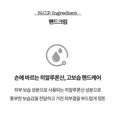 (새상품) NCP 엔시피 301 핸드크림 50ml