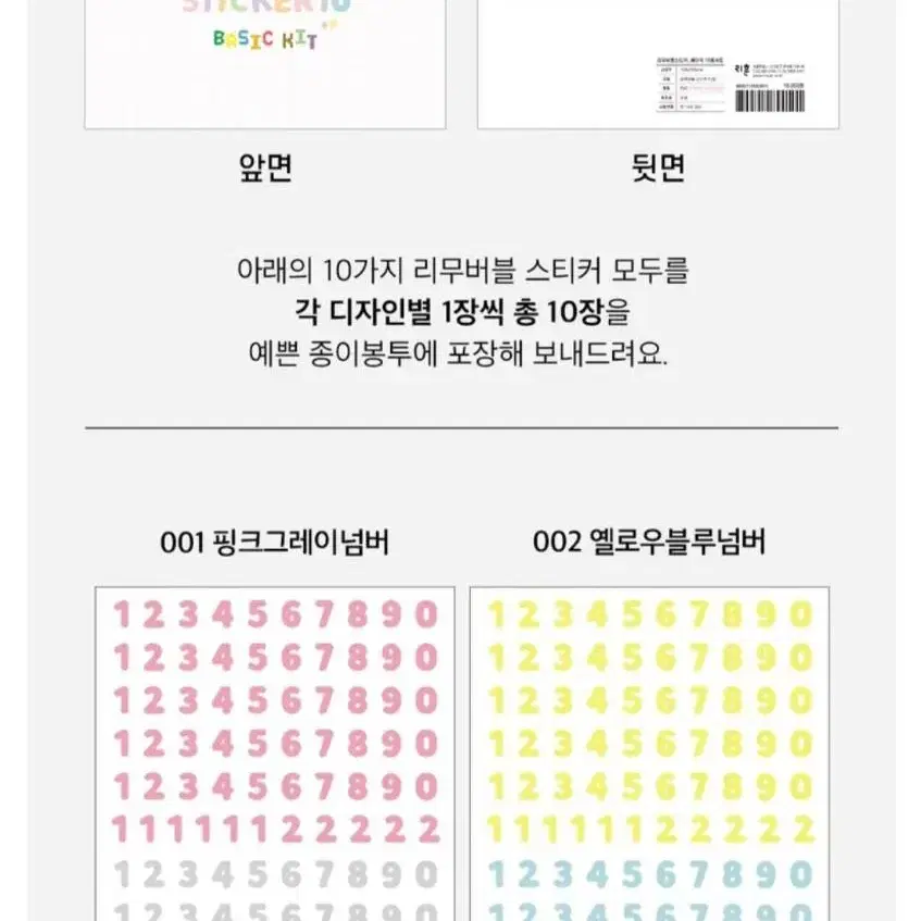 (새상품) 리훈 베이직 리무버블 스티커 10종세트 숫자 알파벳 홀로그램