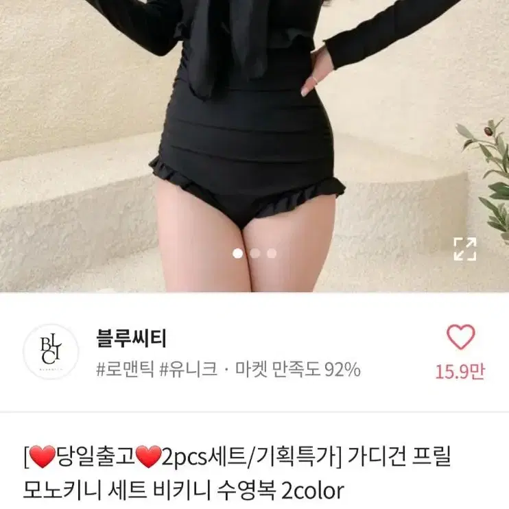 에이블리 모노키니