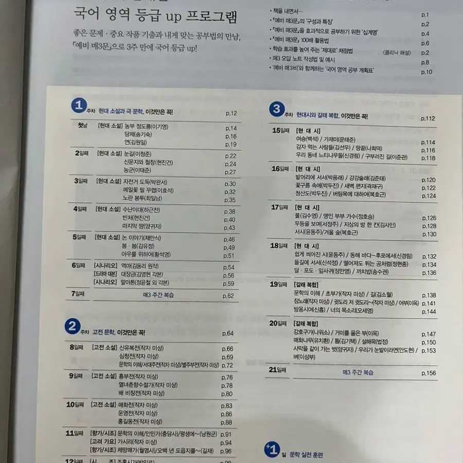 개정 5판 매3문 세트