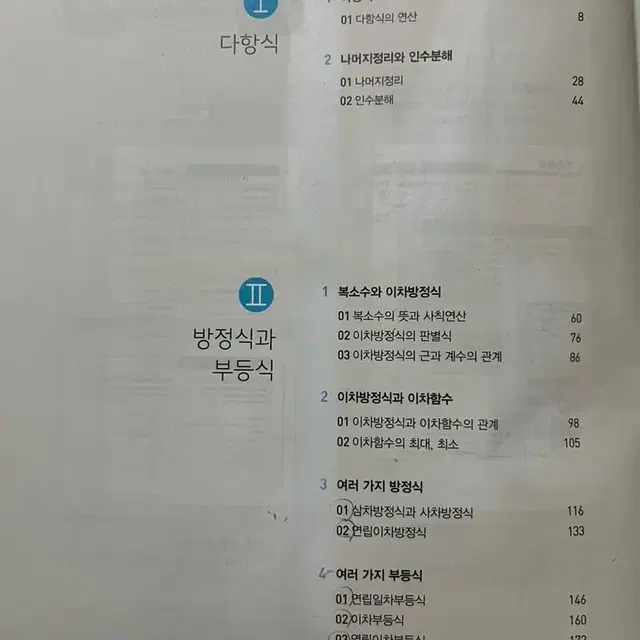 고등 수학(상) 개념+유형 세트