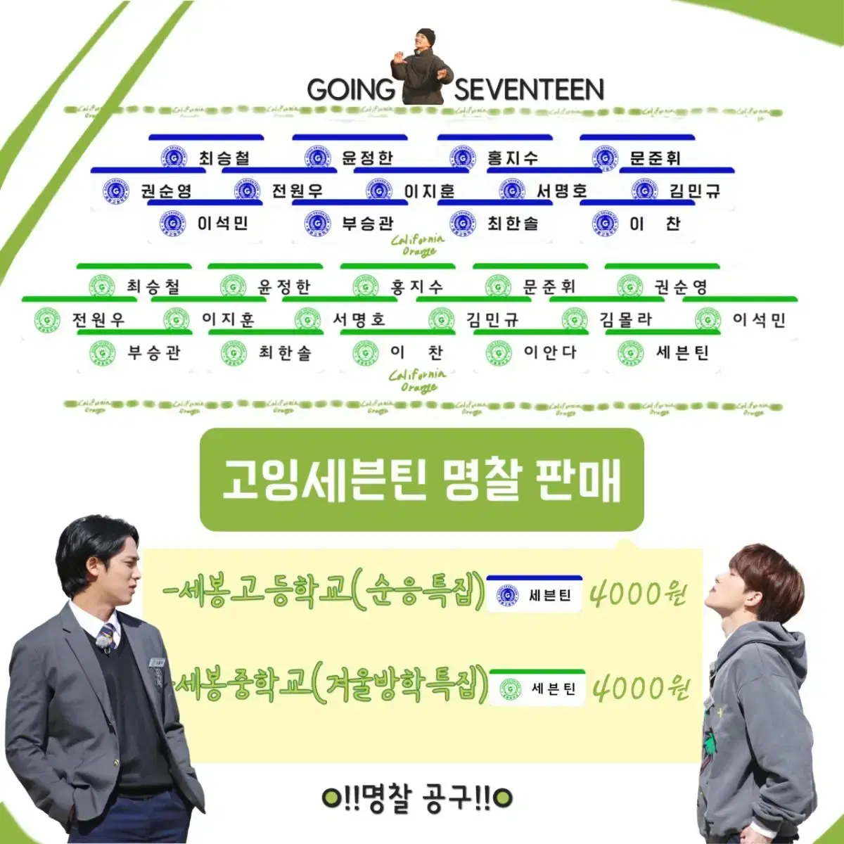 7일안에배송. 고잉세븐틴 명찰 공구싱크로율99%(세봉고세봉중명찰)비공굿