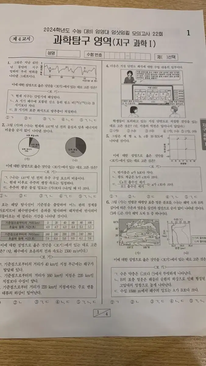 엄영대 지구 엄샷엄킬 모의고사 22회