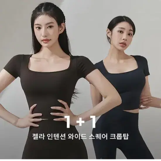 젤라 인텐션 와이드 스퀘어 크롭탑 젝시믹스