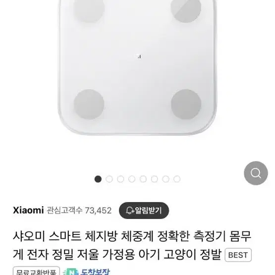 샤오미 체중계