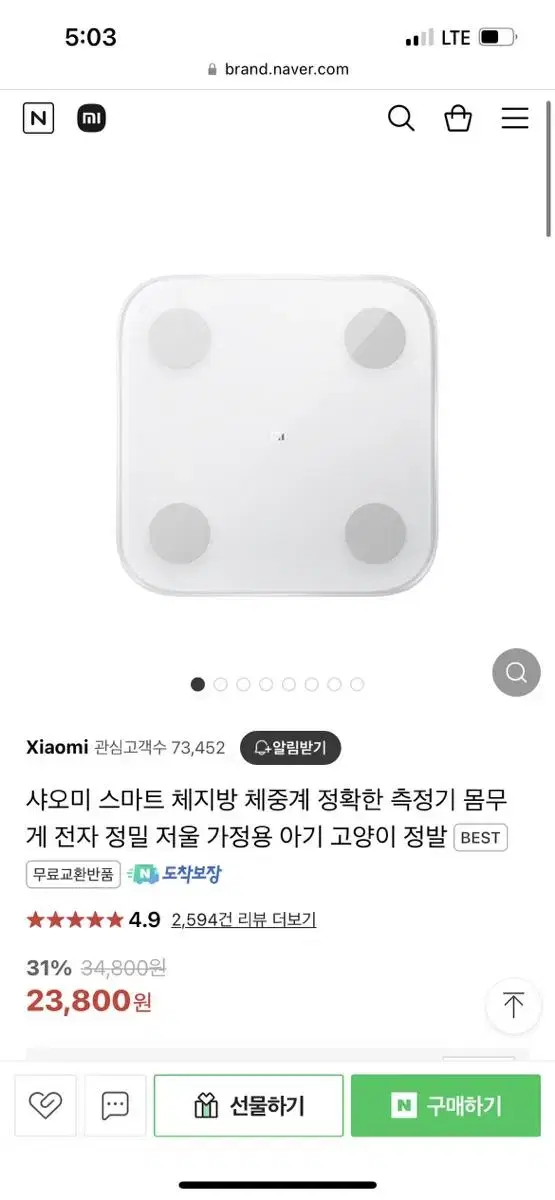 샤오미 체중계