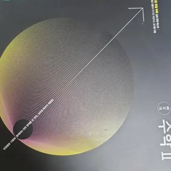 완자 화학1,수2 지구1 교사용 팝니다