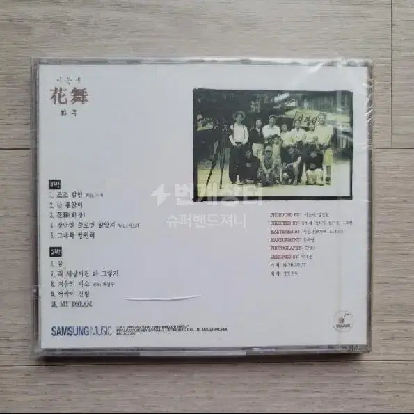 새상품 이문세 10집 CD