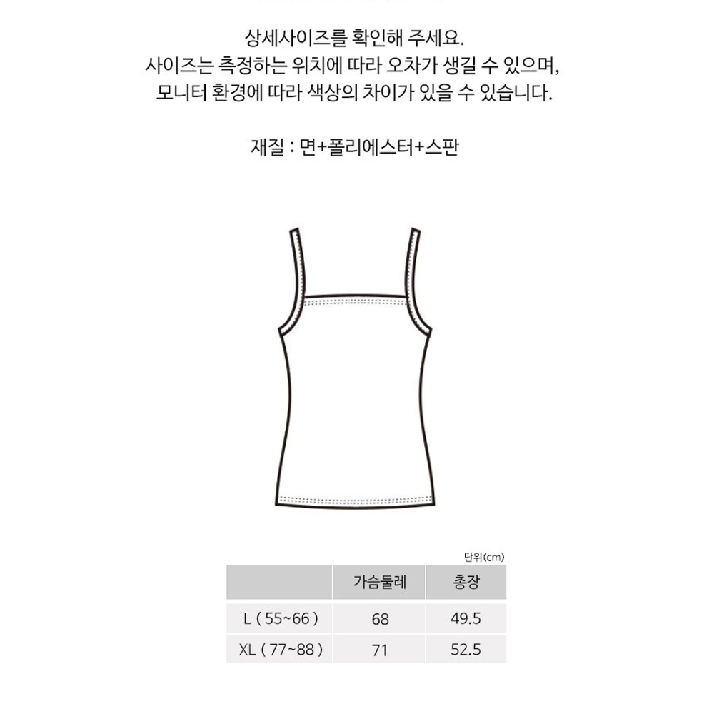 민소매 끈나시 여성 이너웨어 L, XL 사이즈