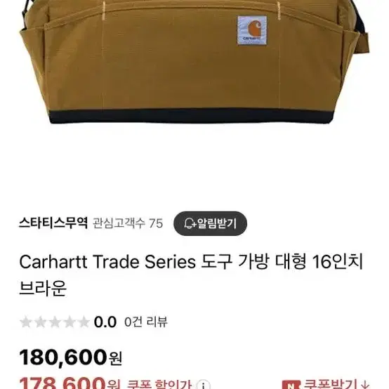 칼하트 도구가방 tool bag