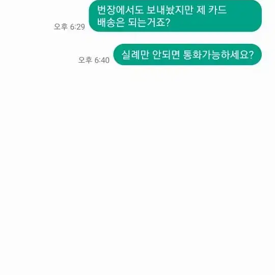 번개장터 사기꾼 조심하세요